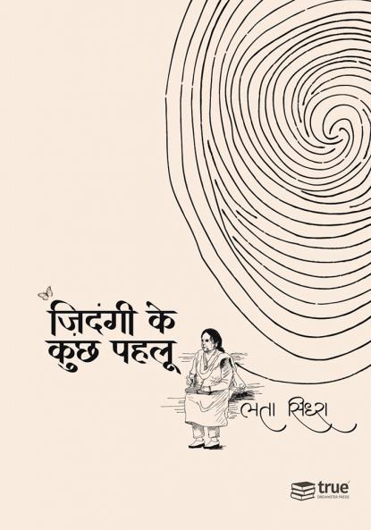 Zindagi ke kuch pehlu