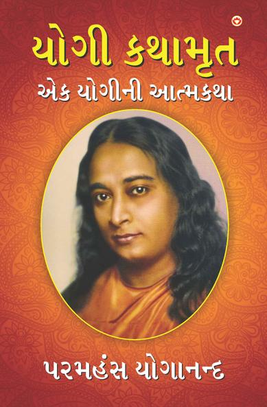 Yogi Kathaamrit