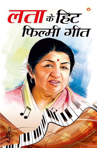 Lata Ke Hit Filmi Geet