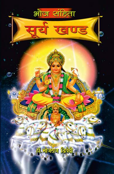 Bhoj Sanhita Surya Khand