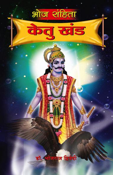 Bhoj Sanhita Ketu Khand