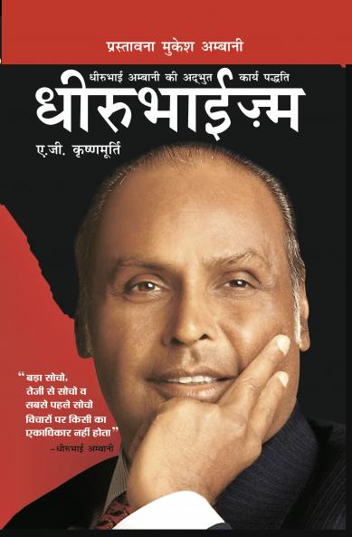 Dhirubhaism