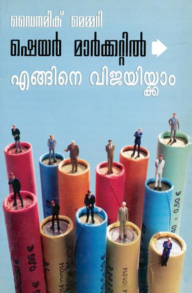 Dynamic Memory How to Succeed in Share Market (Malayalam)