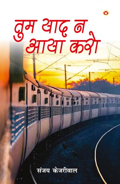 Tum Yaad Na Aaya Karo (तुम याद न आया करो)