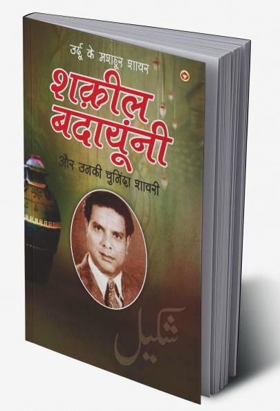 Urdu Ke Mashhoor Shayar Shakeel Badayuni Aur Unki Chuninda Shayari - (????? ?? ????? ???? ???? ???????? ?? ???? ??????? ?????)