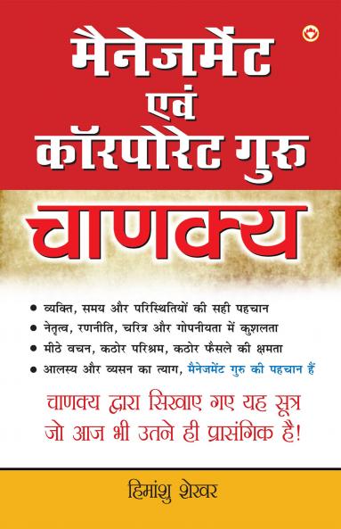 Management Avam Corporate Guru Chanakya