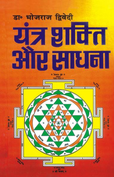 Yantra Shakti Aur Sadhana