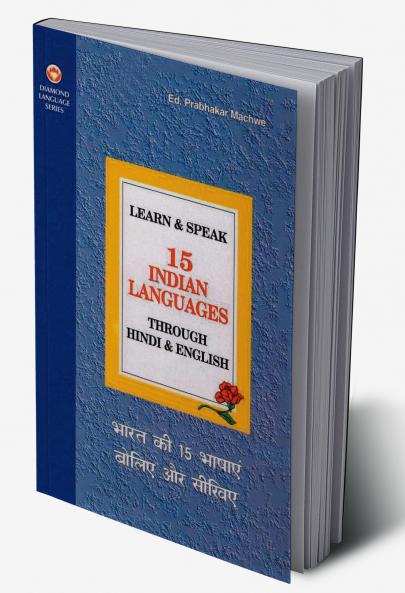 Learn & Speak 15 Indian Languages Through Hindi & English (भारत की 15 भाषाएं बोलिए और सीखिए)