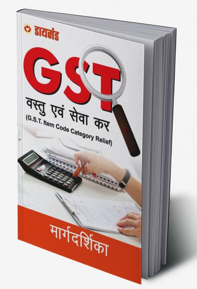 Margdarshika G.S.T. (???????????? ... ???? ??)