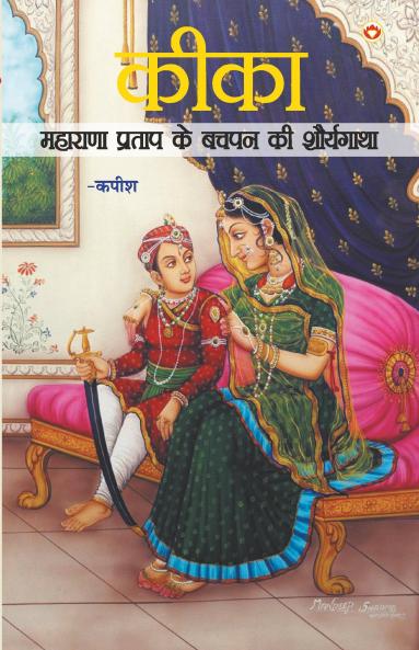 KiKa: Maharana Pratap Ke Balpan Ki Kahani