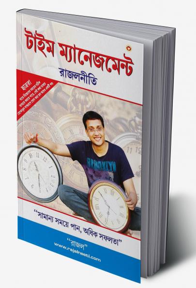 Rajal Neeti Time Management: Time Management (Bangla): Time Management (Bangla)