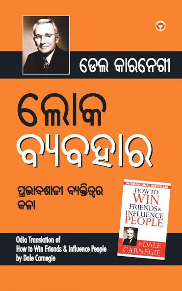 Lok Vyavhar (Oriya Translation Of How To Win Friends & Influence People) - Oriya