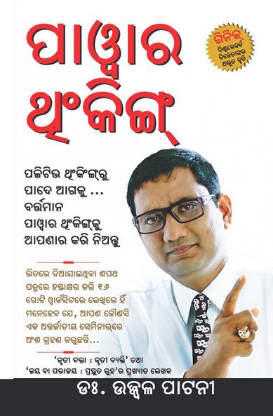 Power Thinking Oriya