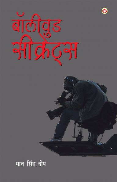 Bollywood Secrets (??????? ?????????)