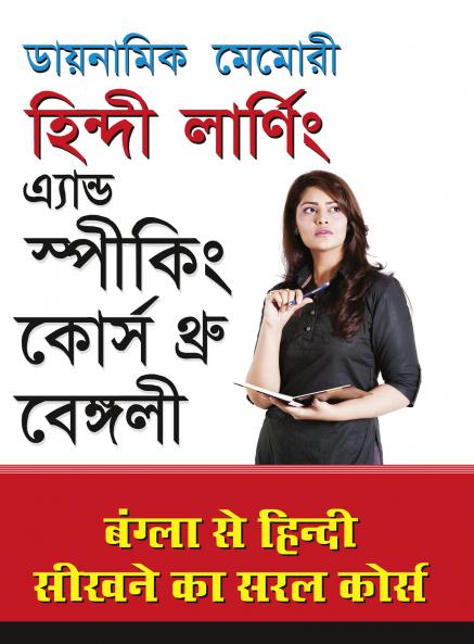 Dynamic Memory Bangla Se Sikhne Ka Saral Course