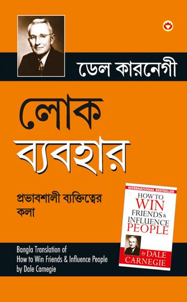 Lok Vyavhar in Bengali (??? ???????) (How to Win Friends & Influence People)