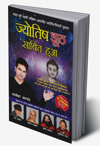 Jyotish Jhooth Sabit Hua (??????? ??? ????? ???): (??????? ??? ????? ???)