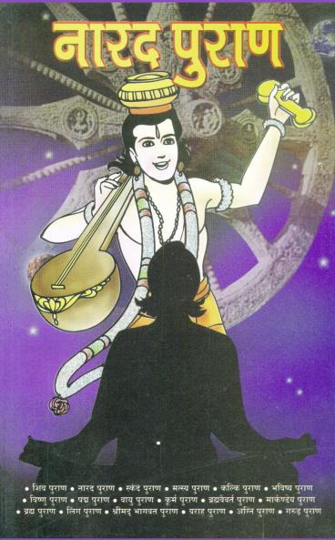 Narad Puran
