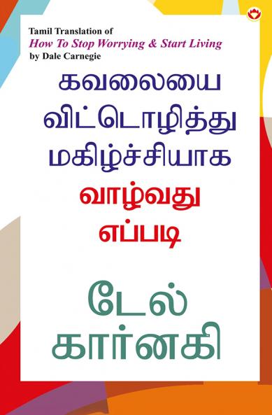 How to Stop Worrying and Start Living in Tamil (?????? ???????????? ???????????? ??????? ??????)