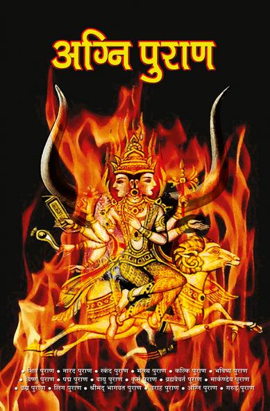Agni Purana