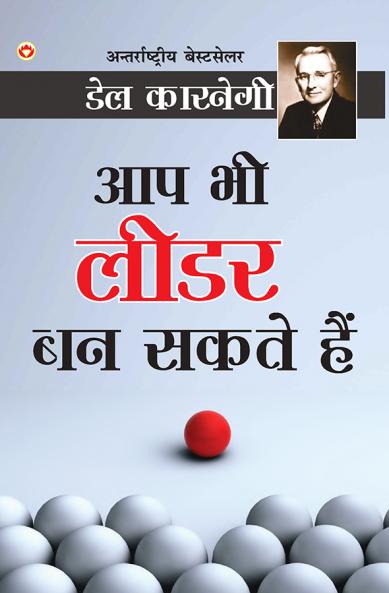Aap Bhi Leader Ban Sakte Hain - ?? ?? ???? ?? ???? ??? (Hindi Translation of The Leader In You)