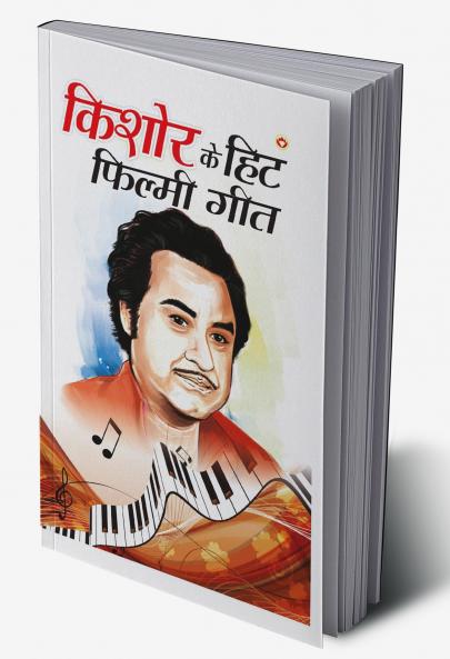 Kishore Kumar Ke Hit Filmi Geet (????? ????? ?? ??? ?????? ???)