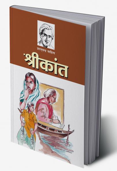 Srikant (श्रीकांत)