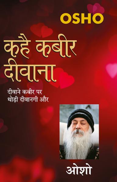 Kahe Kabir Diwana