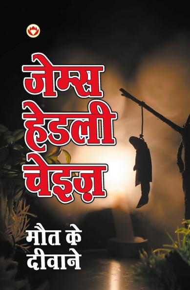 Maut Ke Deevaane (मौत के दीवाने)