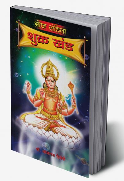 Bhoj Sanhita Shukra Khand