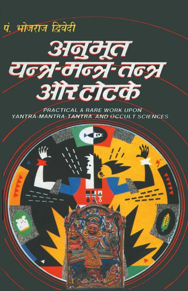 Anubhut Yantra Mantra Tantra Aur Totke
