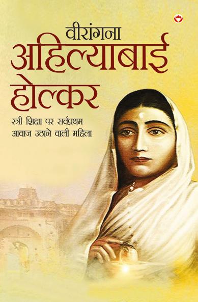 Virangna Ahilyabai Holkar