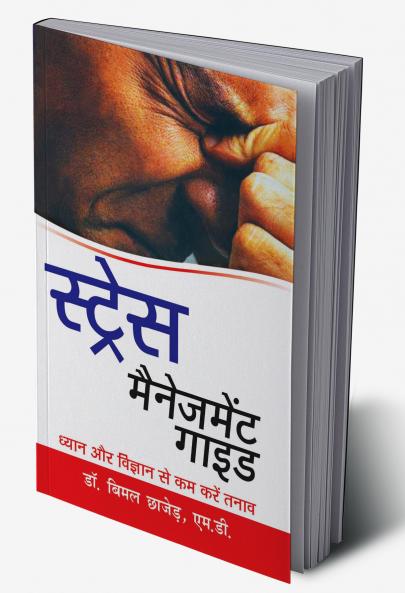 Stress Management Guide