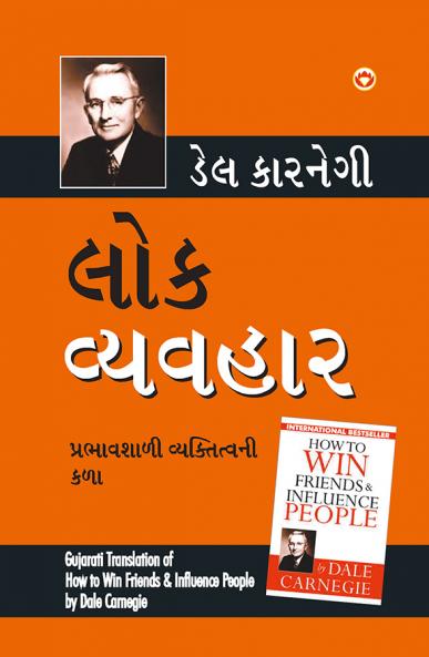 Lok Vyavhar (Gujarati Translation Of How To Win Friends & Influence People) - Gujarati