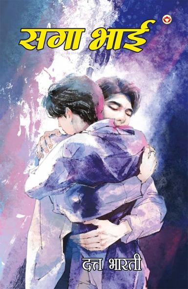 Saga Bhai (सागा भाई)