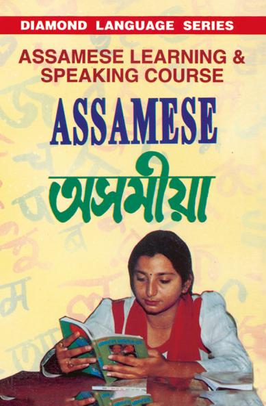 Assamese Learning & Speaking