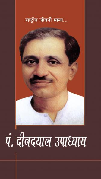 Deen Dayal Upadhyay