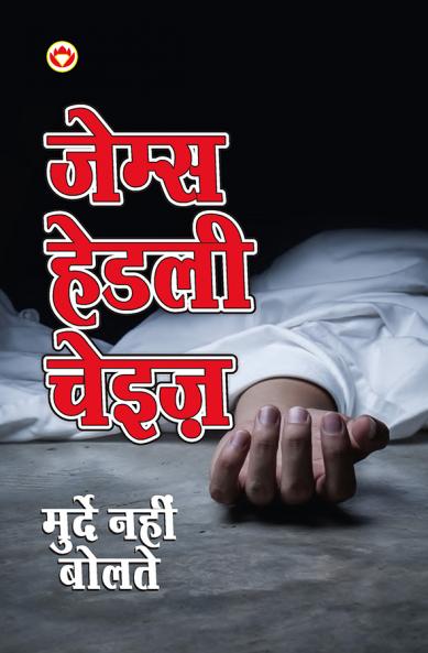 Murde Nahin Boltay : ?????? ???? ?????