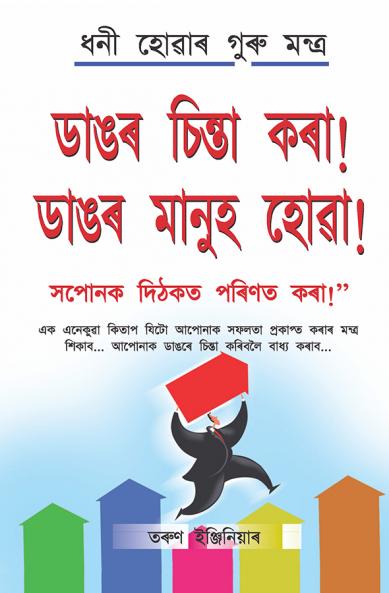 Bada Socho Bada Bano