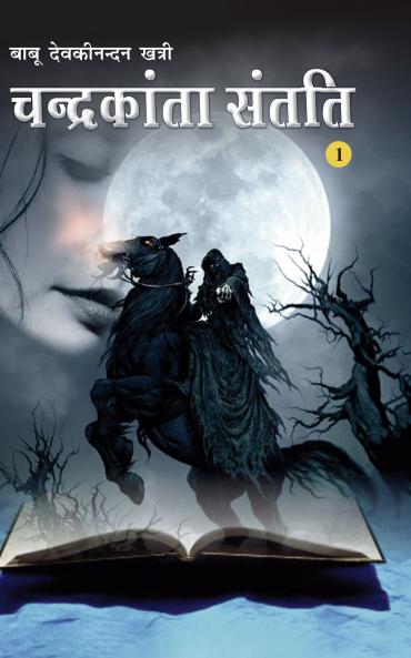 Chandrakanta Santati Part I