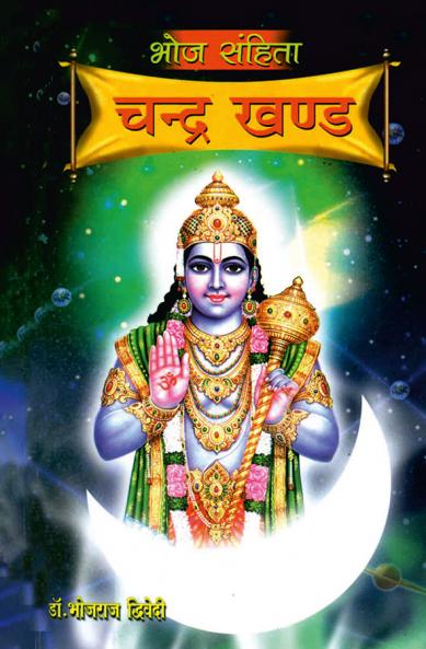 Bhoj Sanhita Chandra Khand