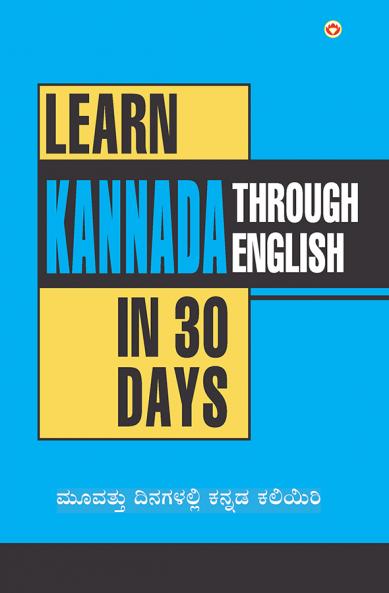 Learn Kannada In 30 Days Through English (30 ????????? ?????????? ?????????????? ???????)