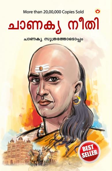 Chanakya Neeti with Chanakya Sutra Sahit -Malayalam (?????? ??? - ?????? ?????? ????????)