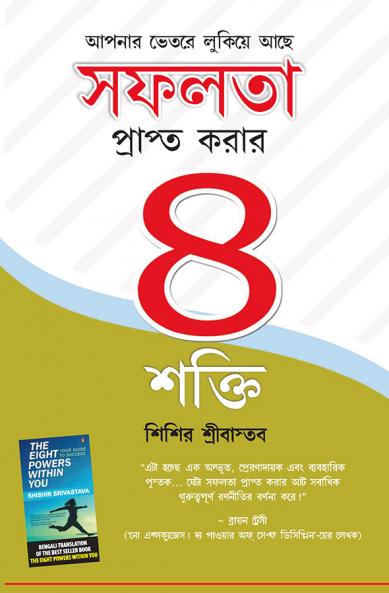 Safalta paane ki 8 shaktiyan