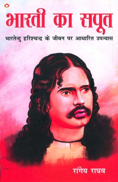Bharti Ka Saput : Bhartendu Harishchandra Ke Jeevan Per Aadharit Upanyas