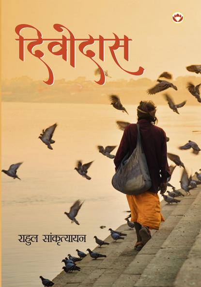 Divodas (दिवोदास)