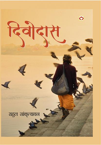 Divodas (दिवोदास)