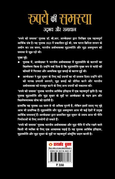 Rupay Ki Samasya : Udbhav Aur Samadhaan (रुपये की समस्या : उद्भव और समाधान)