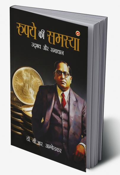 Rupay Ki Samasya : Udbhav Aur Samadhaan (रुपये की समस्या : उद्भव और समाधान)