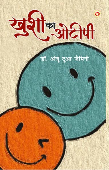 Khushi Ka OTP (ख़ुशी का ओ. टी. पी.)